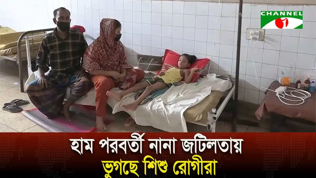 হাম আক্রান্ত শিশুর চিকিৎসা ও ভিটামিন এ খাওয়ানোর জন্য রোগীদের পরিবার. Channel i News - চ্যানেল আই নিউজ