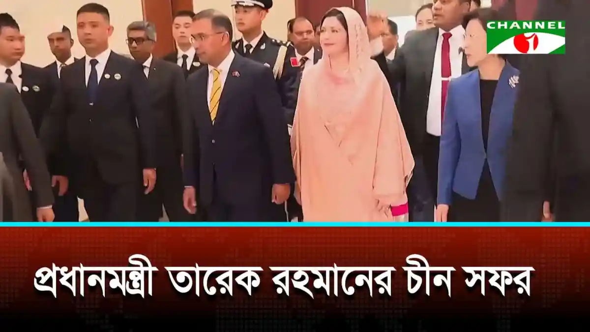 প্রধানমন্ত্রী রোহিঙ্গা চীন সফরে বাংলাদেশি প্রতিনিধিদের সাথে বৈঠক করছেন. Channel i News - চ্যানেল আই নিউজ