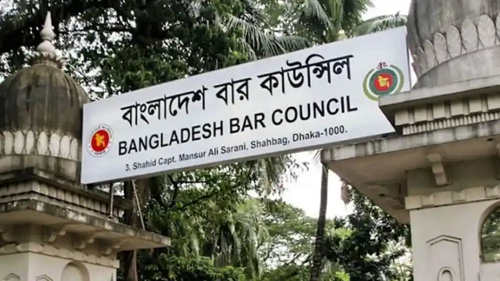 বাংলাদেশ বার কাউন্সিলের অফিসের সাইনবোর্ড, শাখা ঢাকা. Channel i News - চ্যানেল আই নিউজ