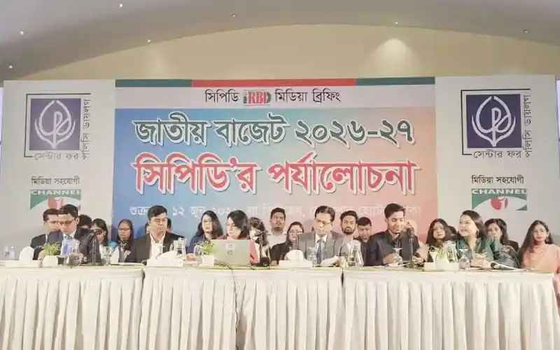 জাতীয় বাজেট ২০২১-২৭ বিষয়ক আলোচনা সভা. Channel i News - চ্যানেল আই নিউজ
