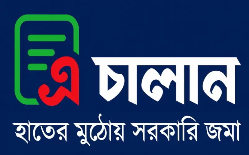 চালান আইকন ও বাংলায় 'চালান' লেখা, কর ও রাজস্ব সংক্রান্ত বিষয়. Channel i News - চ্যানেল আই নিউজ