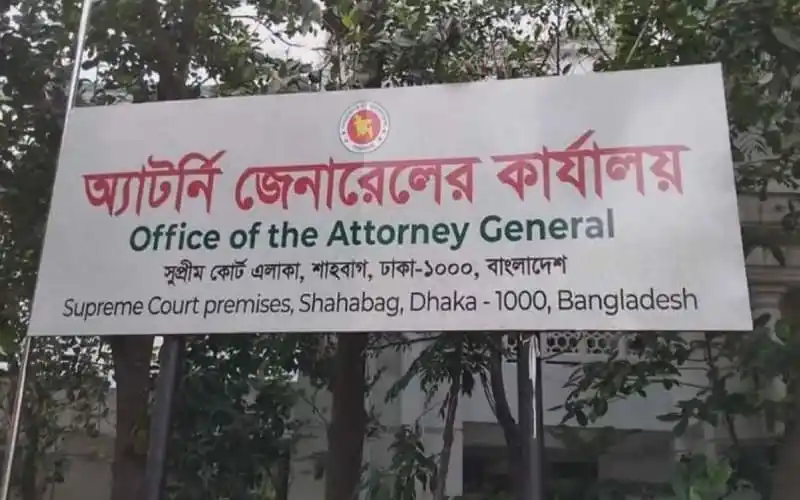 অ্যাটর্নি জেনারেল কার্যালয়ের অফিসের সাইনবোর্ড, ঢাকা. Channel i News - চ্যানেল আই নিউজ