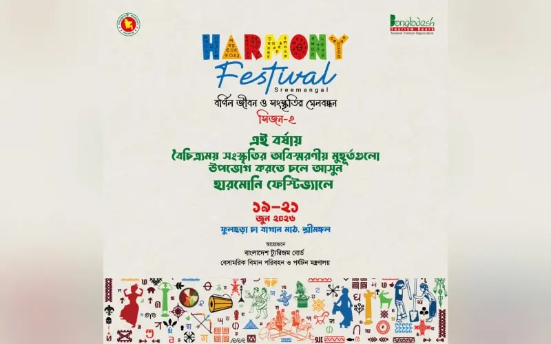 শ্রীমঙ্গলে হারমোনি ফেস্টিভ্যালের উদ্বোধনী অনুষ্ঠান।. Channel i News - চ্যানেল আই নিউজ
