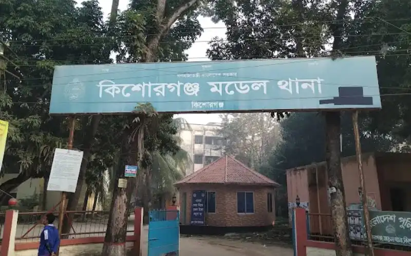 কিশোরগঞ্জ মেডেল থানা, বাংলাদেশ. Channel i News - চ্যানেল আই নিউজ