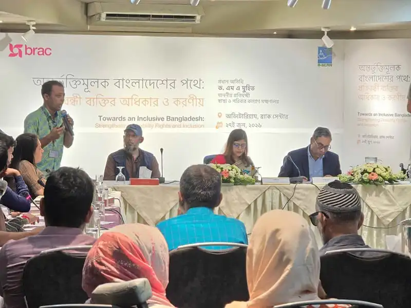 বাংলাদেশে অন্তর্ভুক্তিমূলক নীতির ওপর আলোচনা সভা।. Channel i News - চ্যানেল আই নিউজ