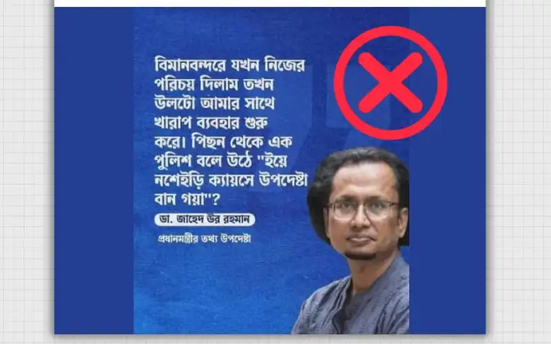 প্রধানমন্ত্রীর তথ্য উপদেষ্টার নামে ছড়ানো উক্তি ও ছবি ভুয়া. Channel i News - চ্যানেল আই নিউজ