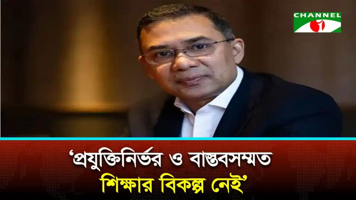 প্রধানমন্ত্রী দেশের শিক্ষাব্যবস্থা উন্নয়নে গুরুত্ব দেন. Channel i News - চ্যানেল আই নিউজ