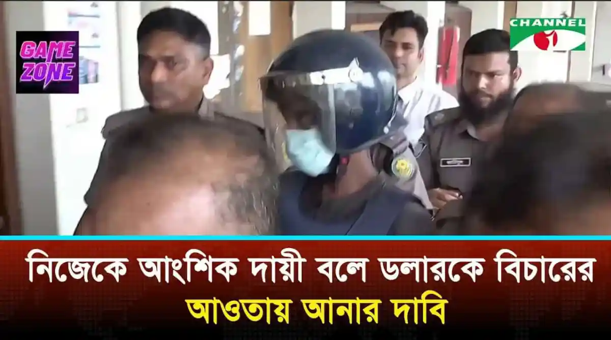 আদালত থেকে বের হচ্ছেন সোহেল রানা, তার সঙ্গে পুলিশ সদস্যরা।. Channel i News - চ্যানেল আই নিউজ