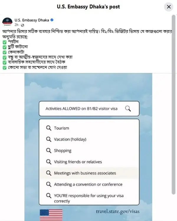 U.S. Embassy Dhaka visa activities allowed on B1/B2 visitor visa. Channel i News - চ্যানেল আই নিউজ