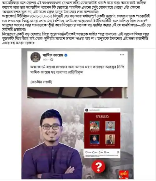 সাদিক কায়েমের ছবি ও ফেসবুক পোস্ট ভাইরাল, সমালোচনা. Channel i News - চ্যানেল আই নিউজ