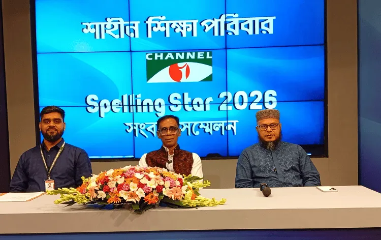 চ্যানেল আই অনলাইন স্পেলিং স্টার ২০২৬ প্রতিযোগিতা উদ্বোধন. Channel i News - চ্যানেল আই নিউজ