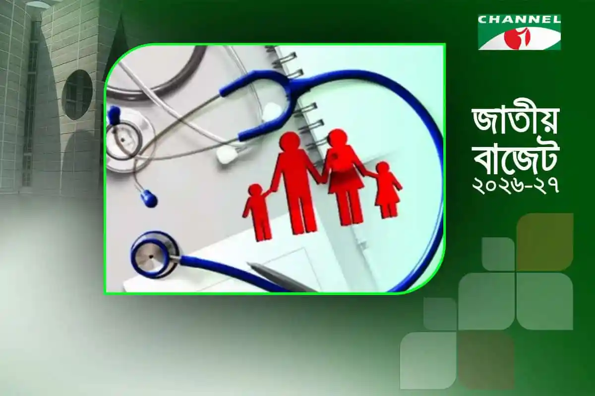 স্বাস্থ্য খাতে বাজেট ৬৯ হাজার ৪০৯ কোটি টাকা, স্বাস্থ্যসেবা ও উন্নয়ন. Channel i News - চ্যানেল আই নিউজ