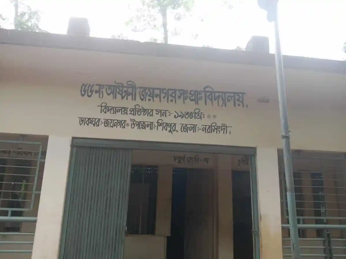 শিক্ষা প্রতিষ্ঠানের নাম ও ঠিকানা বাংলায় লেখা।. Channel i News - চ্যানেল আই নিউজ