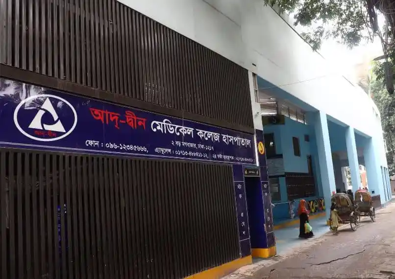 আদ্-দ্বীন হাসপাতালের প্রধান গেটের ছবি, বিদেশি ইন্টার্নরা হাসপাতালের বাইরে অবস্থান করছে. Channel i News - চ্যানেল আই নিউজ
