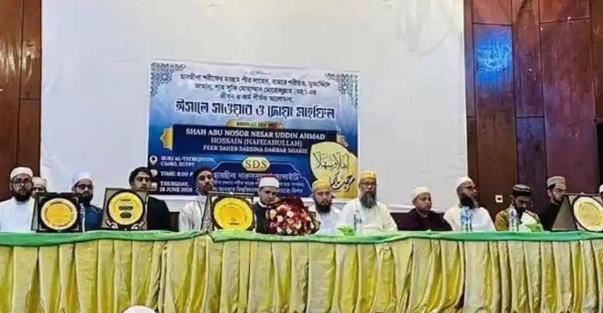 ছারছীনা দরবার শরীফের মরহুম পীরের জীবন ও কর্মের উপর আলোচনা. Channel i News - চ্যানেল আই নিউজ