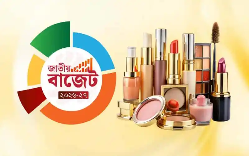 বিভিন্ন ধরনের কসমেটিকসের পণ্য ও চ্যানেল আই বাজেট ২০২৩-২৪ লোগো. Channel i News - চ্যানেল আই নিউজ