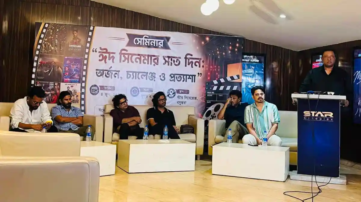 সেমিনারে বক্তারা ঈদ সিনেমার সাত দিন নিয়ে আলোচনা করছেন।. Channel i News - চ্যানেল আই নিউজ