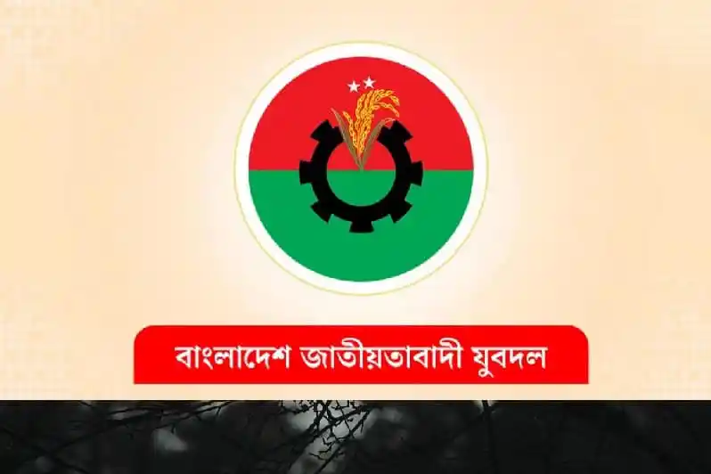 বাংলাদেশ জাতীয়তাবাদী যুবদলের লোগো, কৃষি ধানের ছবি সহ. Channel i News - চ্যানেল আই নিউজ