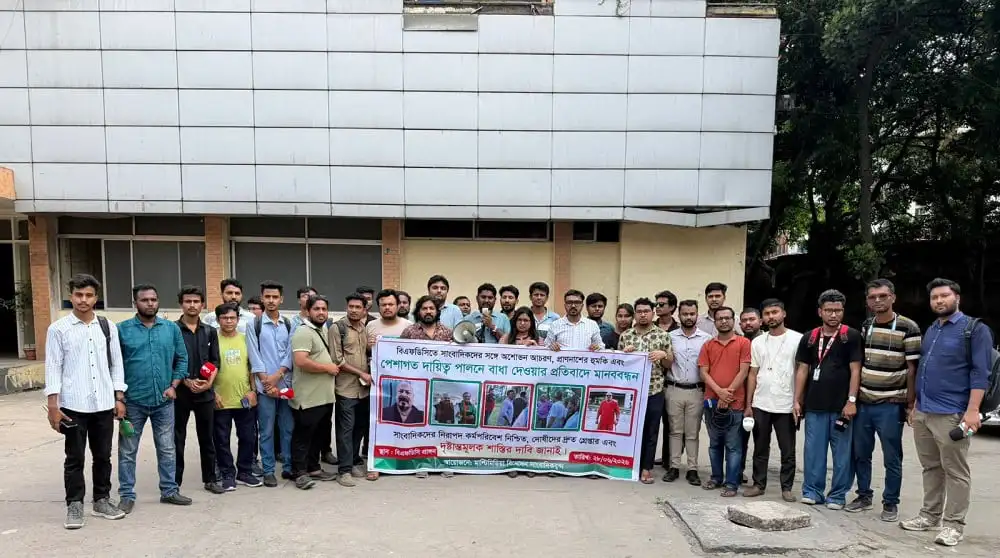 বিএফডিসিতে সাংবাদিকদের মানববন্ধন ও সংবাদ সংগ্রহ বর্জনের ঘোষণা. Channel i News - চ্যানেল আই নিউজ
