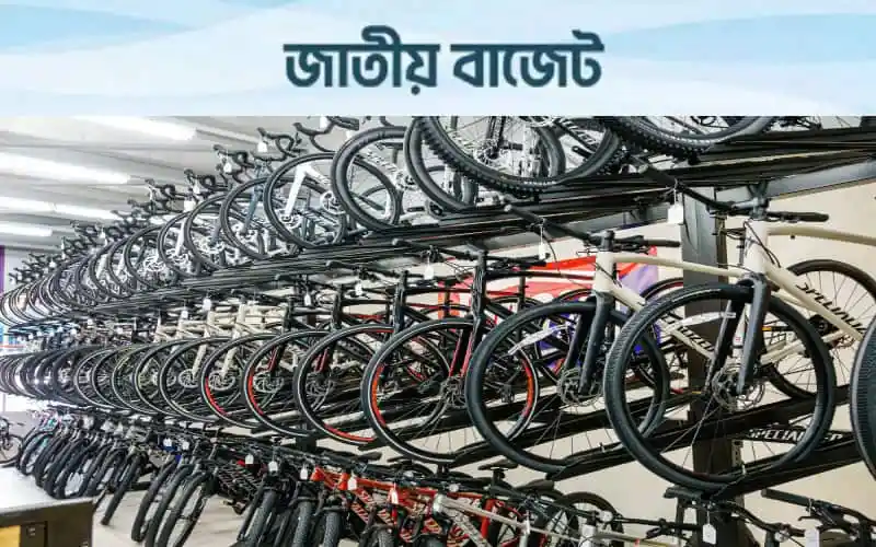 বাইসাইকেল শোরুমে বিভিন্ন ধরনের বাইসাইকেল প্রদর্শিত হচ্ছে. Channel i News - চ্যানেল আই নিউজ