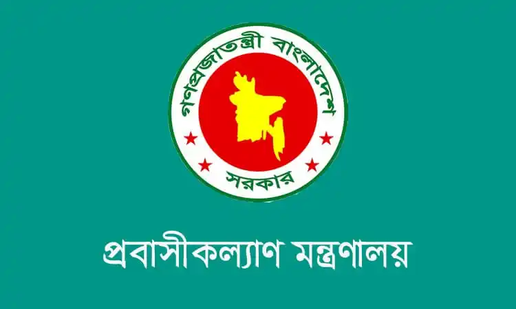 প্রবাসীদের অভিযোগ দ্রুত নিষ্পত্তির জন্য সরকারের বিশেষ সেল. Channel i News - চ্যানেল আই নিউজ