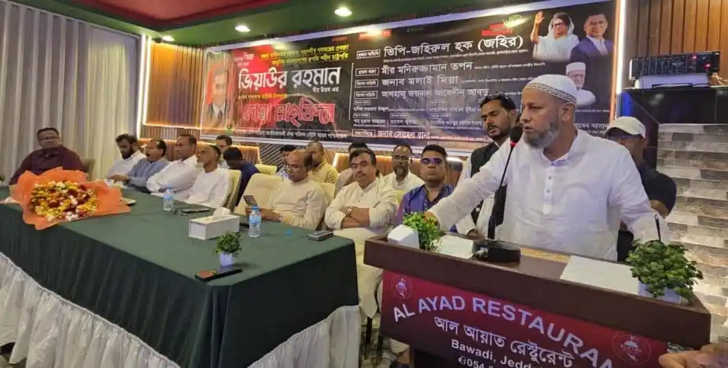 জেদ্দায় জিয়াউর রহমানের শাহাদাত বার্ষিকী উপলক্ষে দোয়া মাহফিলের ছবি. Channel i News - চ্যানেল আই নিউজ