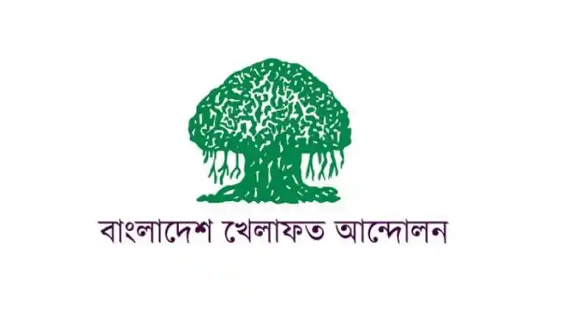 বাংলাদেশ খেলাফত আন্দোলনের লোগো, সবুজ গাছের ছবি. Channel i News - চ্যানেল আই নিউজ