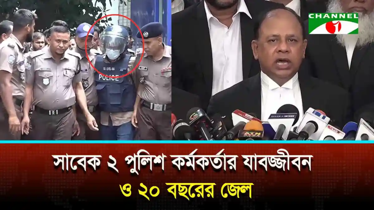 রামপুরায় কার্নিশে তরুণকে গুলি ও দুই হত্যায় সাবেক ডিএমপি কমিশনারসহ ৩ জনের মৃত্যুদণ্ডাদেশ. Channel i News - চ্যানেল আই নিউজ
