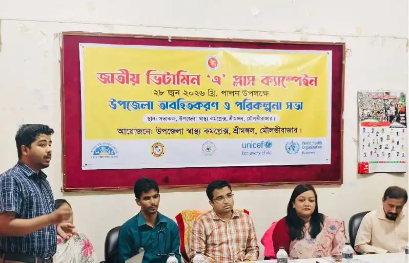 শ্রীমঙ্গলে ভিটামিন 'এ' ক্যাম্পেইন উপলক্ষে সভা অনুষ্ঠিত।. Channel i News - চ্যানেল আই নিউজ