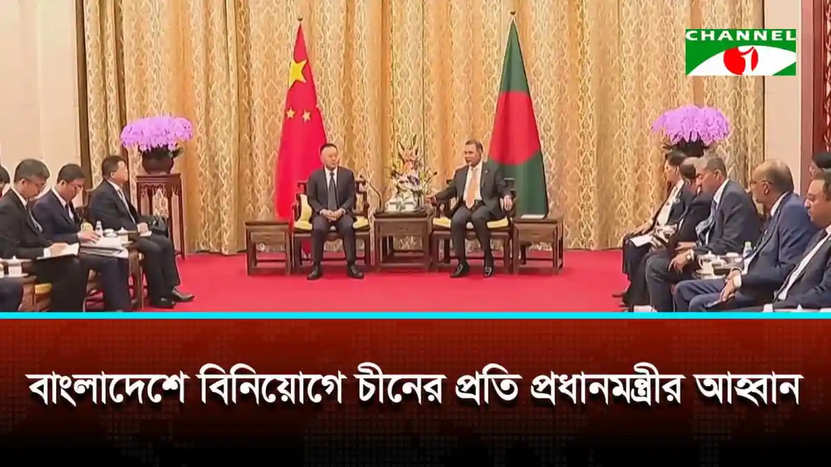 বাংলাদেশ ও চীনের মধ্যে উচ্চ পর্যায়ের আলোচনা চলমান. Channel i News - চ্যানেল আই নিউজ