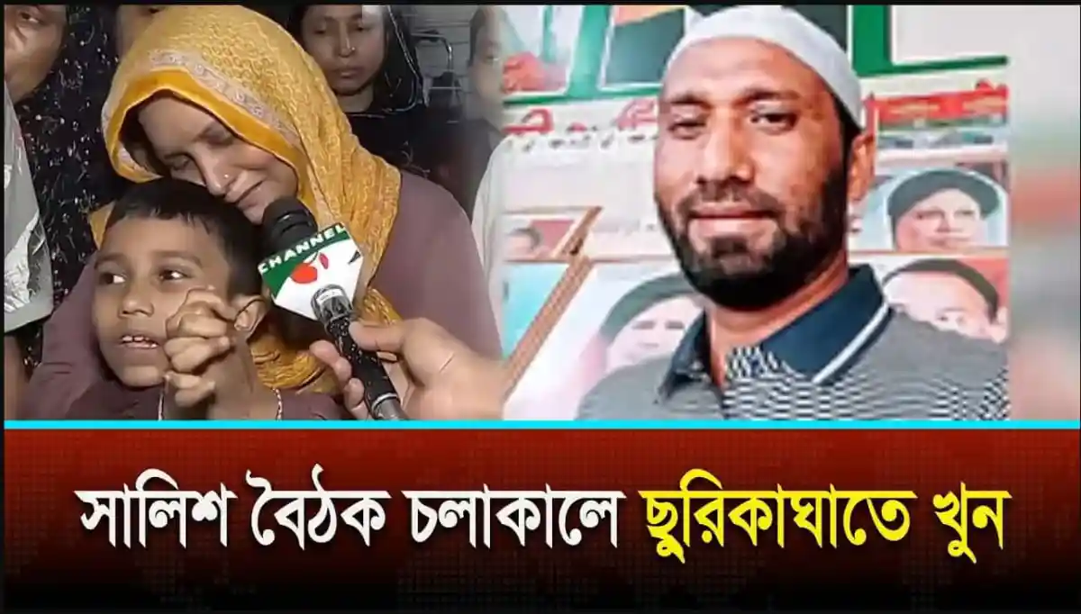 সালিসে শিশুর সঙ্গে কথা বলছেন নারী ও শিশুর ছবি. Channel i News - চ্যানেল আই নিউজ