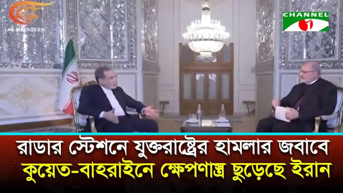 ইরানের ক্ষেপণাস্ত্র হামলার ছবি, কূটনৈতিক আলোচনা চলমান. Channel i News - চ্যানেল আই নিউজ