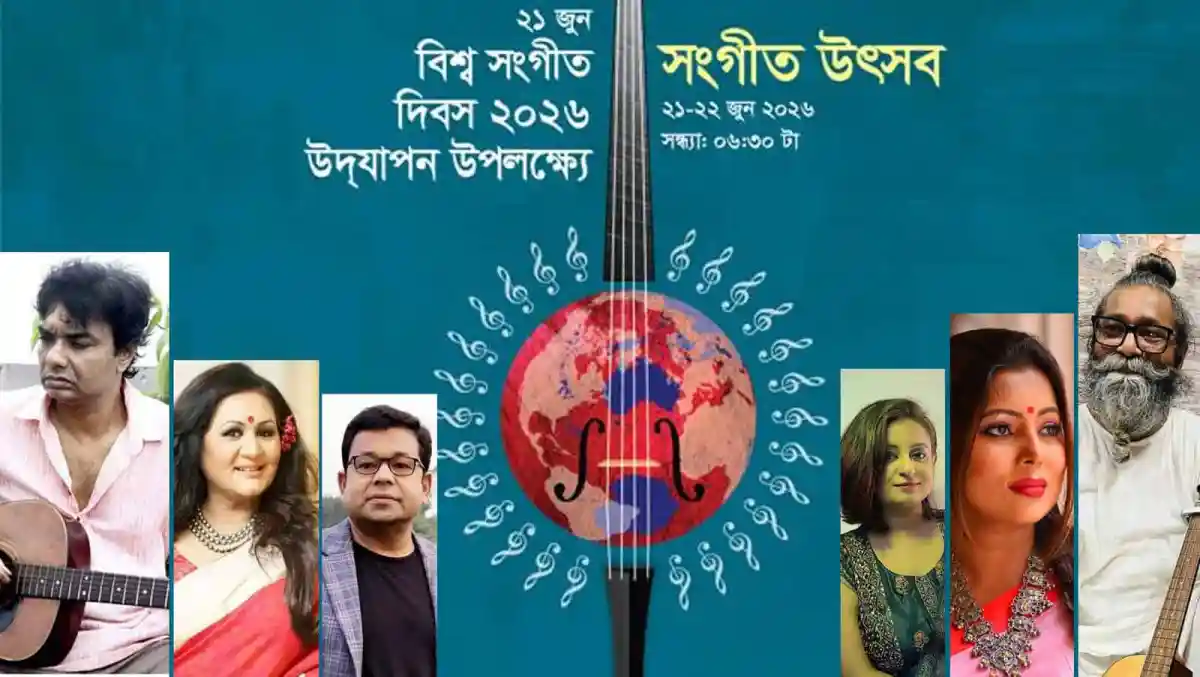 সংগীত দিবসের অনুষ্ঠানে বিভিন্ন শিল্পীর পারফরম্যান্স. Channel i News - চ্যানেল আই নিউজ