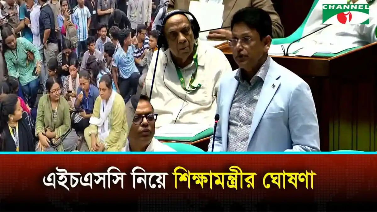 এইচএসসি নিয়ে সংসদে শিক্ষামন্ত্রীর ঘোষণা
