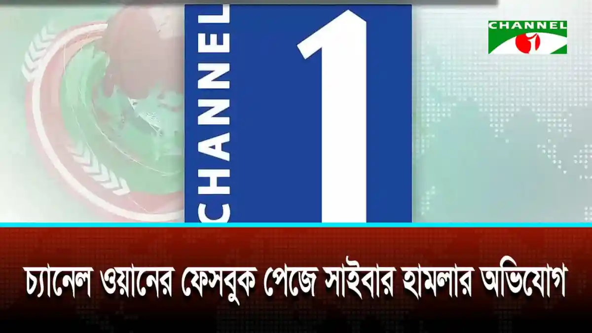 চ্যানেল আই অনলাইন লোগো ও সংবাদ শিরোনাম. Channel i News - চ্যানেল আই নিউজ