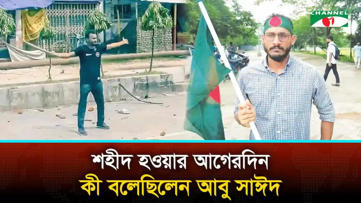শান্তি সমাবেশে একজন যুবক বাংলাদেশের পতাকা হাতে দাঁড়িয়ে আছেন. Channel i News - চ্যানেল আই নিউজ