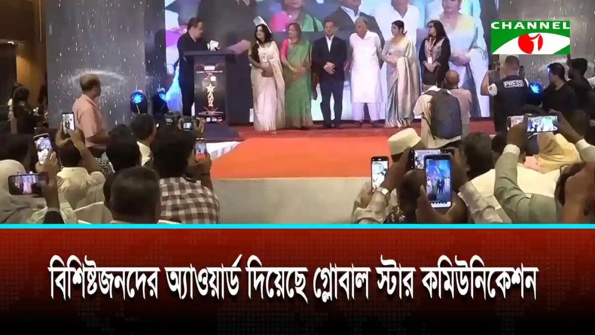 বিশিষ্টজনদের অ্যাওয়ার্ড প্রদান অনুষ্ঠানে অতিথি ও অতিথিদের উপস্থিতি. Channel i News - চ্যানেল আই নিউজ