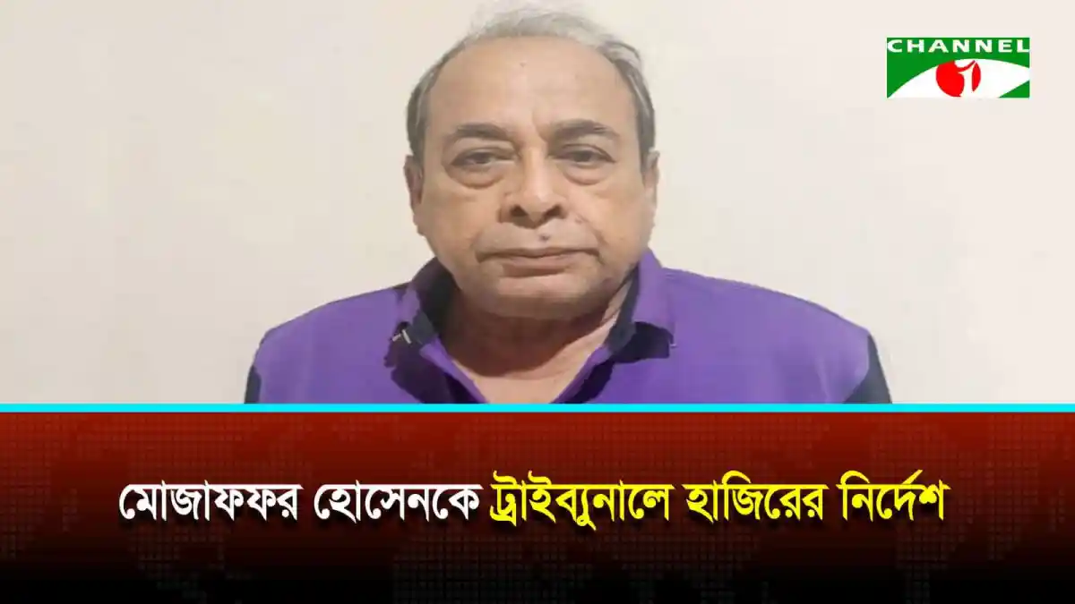 মোজাফফর হোসেনের ছবি, চ্যানেল আই অনলাইন. Channel i News - চ্যানেল আই নিউজ