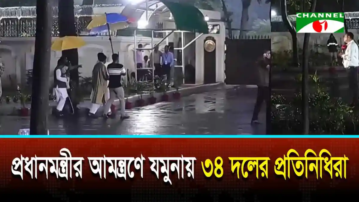 জনপ্রতিনিধিরা যমুনা নদীর পাড়ে বৈঠক করছে, বৃষ্টি ও umbrellas দেখা যাচ্ছে. Channel i News - চ্যানেল আই নিউজ