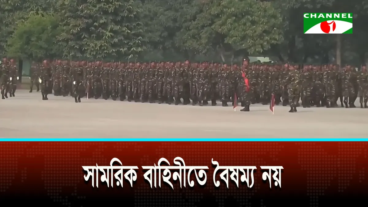 বাংলাদেশ সেনাবাহিনীর সমাবেশ, সামরিক পোশাক পরা সৈন্যরা সারিবদ্ধভাবে দাঁড়িয়ে. Channel i News - চ্যানেল আই নিউজ