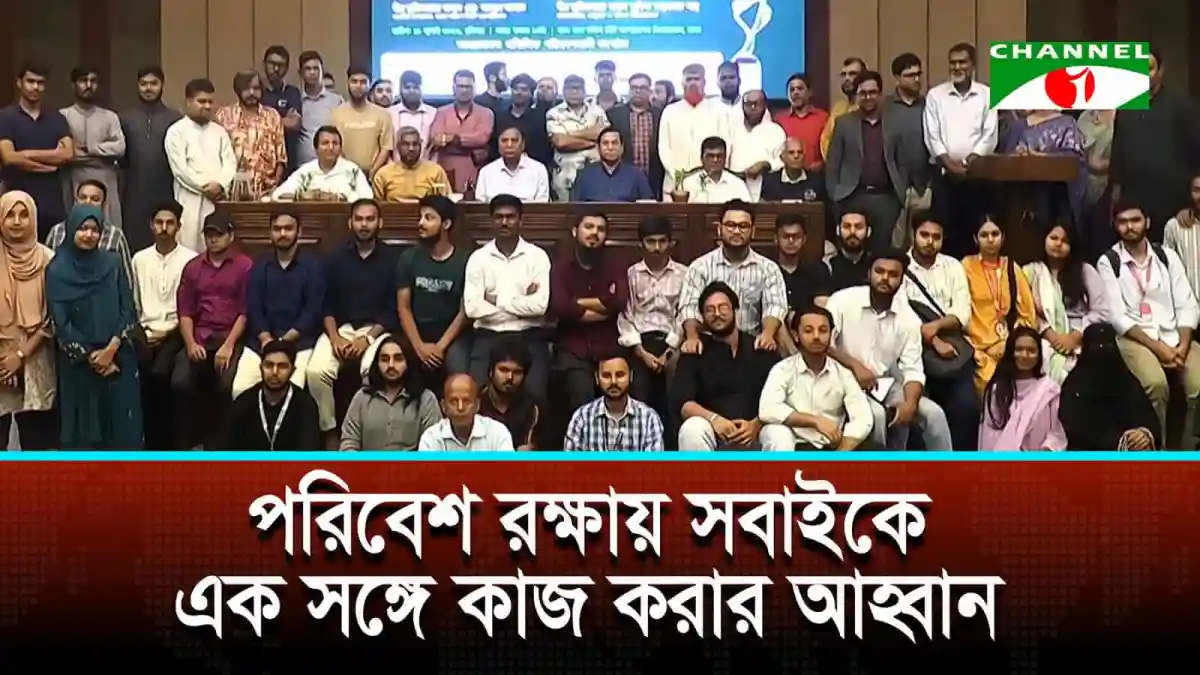 চ্যানেল আই অনলাইন সংবাদ সম্মেলনে অংশগ্রহণকারীরা উপস্থিত. Channel i News - চ্যানেল আই নিউজ