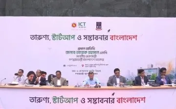 প্রধানমন্ত্রী তরুণ উদ্যোক্তা ও স্টার্টআপ বিষয়ক অনুষ্ঠানে উপস্থিত. Channel i News - চ্যানেল আই নিউজ