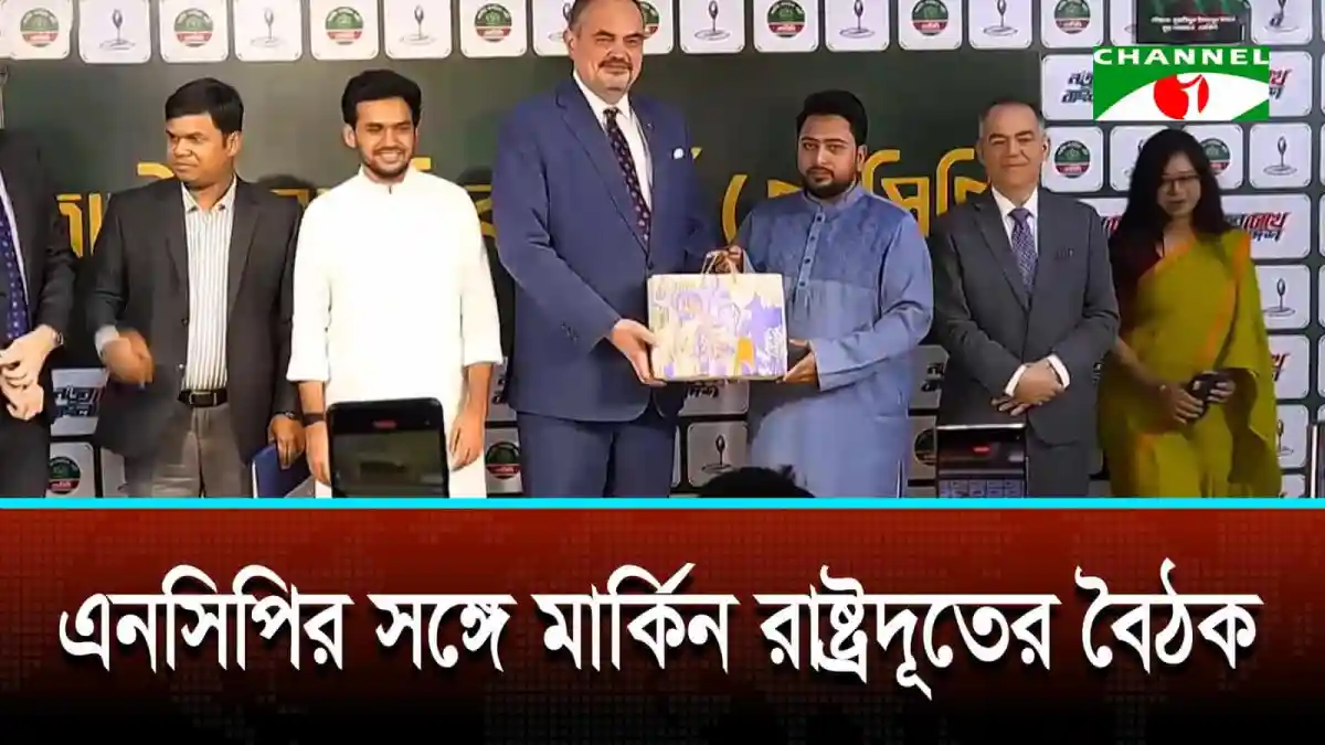 বাংলাদেশের সংস্কার প্রক্রিয়াকে সমর্থন করে যুক্তরাষ্ট্র: মার্কিন রাষ্ট্রদূত
