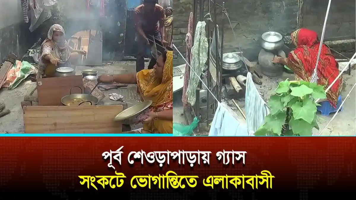 পূর্ব শেওড়াপাড়ায় গ্যাস সংকটে এলাকাবাসীর দুর্ভোগ. Channel i News - চ্যানেল আই নিউজ