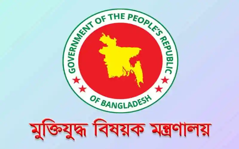 বাংলাদেশ সরকারের মুক্তিযুদ্ধ বিষয়ক মন্ত্রণালয়ের লোগো।. Channel i News - চ্যানেল আই নিউজ