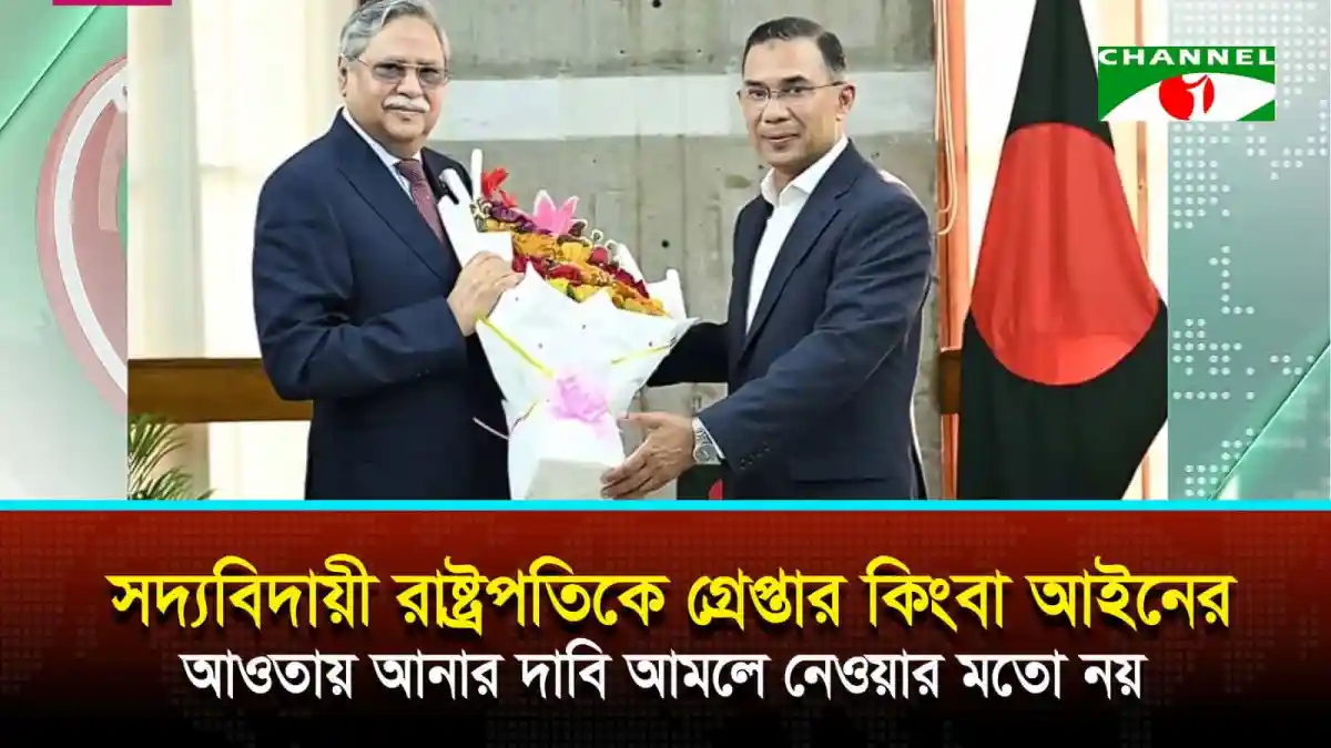 রাষ্ট্রপতি ও প্রধানমন্ত্রী ফুলের তোড়া গ্রহণ করছেন. Channel i News - চ্যানেল আই নিউজ