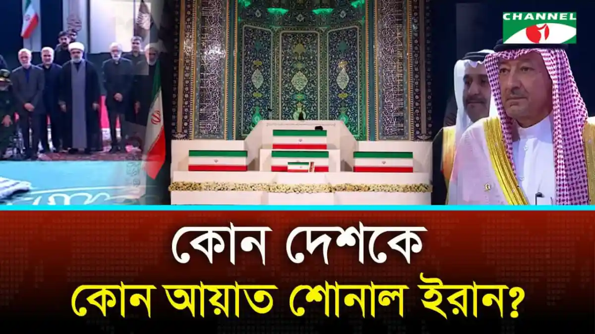 -4 Channel i News - চ্যানেল আই নিউজ