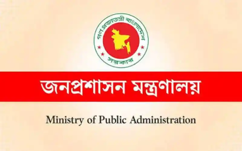 বাংলাদেশ সরকারের জনপ্রশাসন মন্ত্রণালয় লোগো ও নাম. Channel i News - চ্যানেল আই নিউজ