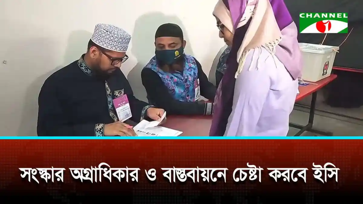নির্বাচন পর্যবেক্ষণ সংক্রান্ত আলোচনা করছে ইসি কর্মকর্তারা. Channel i News - চ্যানেল আই নিউজ