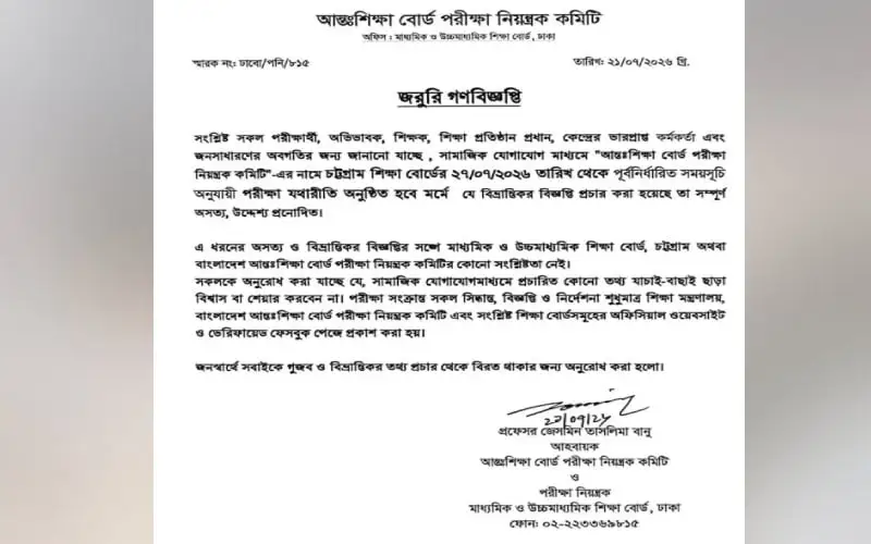 চট্টগ্রাম বোর্ডের এইচএসসি পরীক্ষার নতুন সময়সূচির বিজ্ঞপ্তি. Channel i News - চ্যানেল আই নিউজ